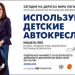 JCDecaux-FIA-road-safety-Russia