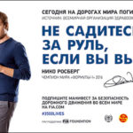 JCDecaux-FIA-road-safety-Russia