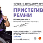 JCDecaux-FIA-road-safety-Russia