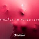 Lexus-BBDO-Ukraine-2017