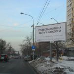 Совесть-наружная-реклама-DOOH