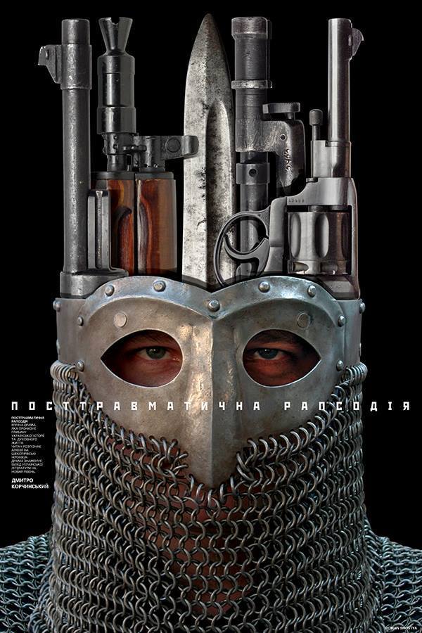 Посттравматична-Рапсодія