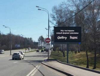 Gallery будет размещать цифровую наружную рекламу через «Яндекс.Директ»