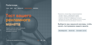 Posterscope Ukraine запустил сайт с функцией оценки рекламных кампаний