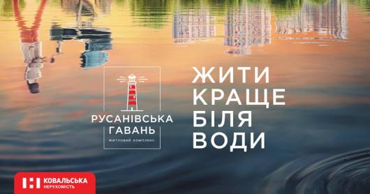 Русанівська-Гавань