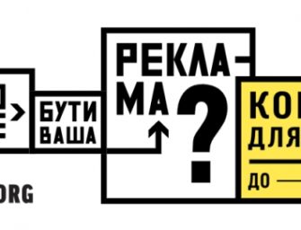 ІЗОЛЯЦІЯ та BigMedia оголошують відкритий конкурс для українських митців