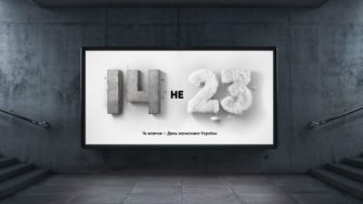 Громадська організація разом з Michurin створили білборд з бетоном і ватою до Дня захисника