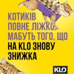 KLO скидки 2020