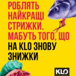 KLO скидки 2020