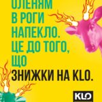 KLO скидки 2020