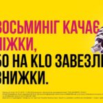 KLO скидки 2020