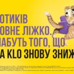 KLO скидки 2020