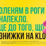 KLO скидки 2020