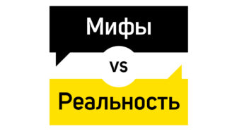 Хит-парад мифов о наружной рекламе