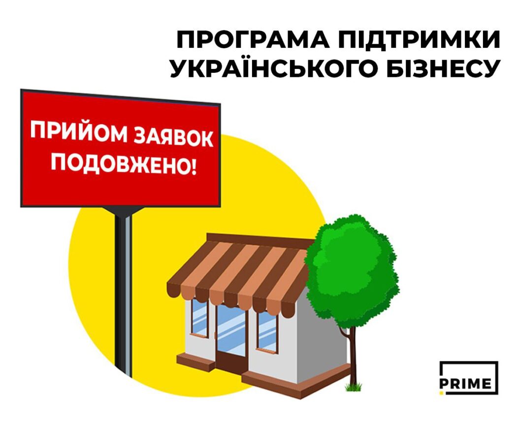 PRIME Group_продовження допомоги