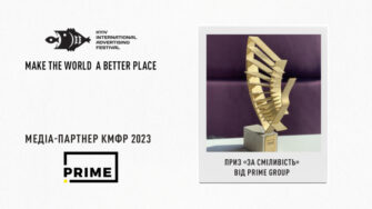 PRIME Group вручить на КМФР приз «За сміливість»