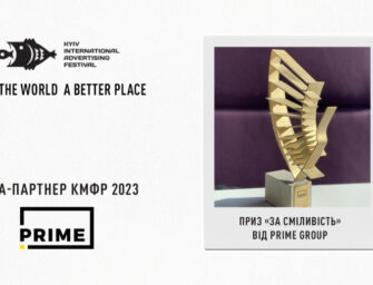 PRIME Group вручить на КМФР приз «За сміливість»