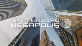 Megapolis зібрав друзів і партнерів, щоб поділитися досвідом і створити майданчик для нетворкінгу