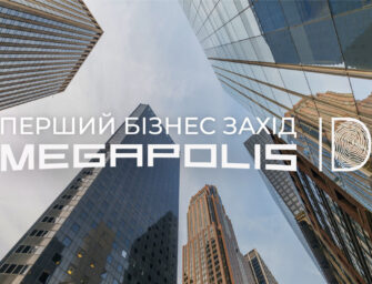 Megapolis зібрав друзів і партнерів, щоб поділитися досвідом і створити майданчик для нетворкінгу